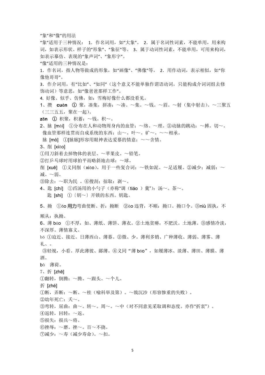 北师大版七年级上册字词总复习资料_第5页