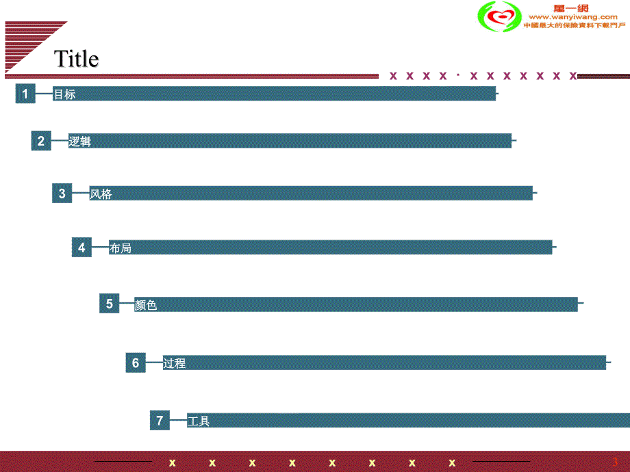 PPT幻灯片制作教程系列之四_第3页