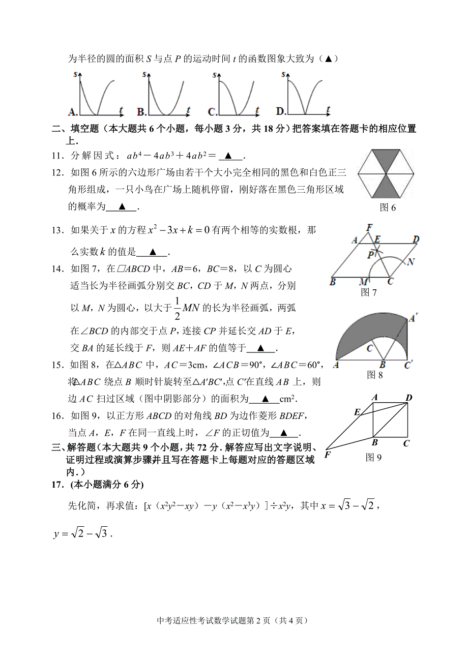 老河口市2017年中考适应性考试数学试题含答案_第2页