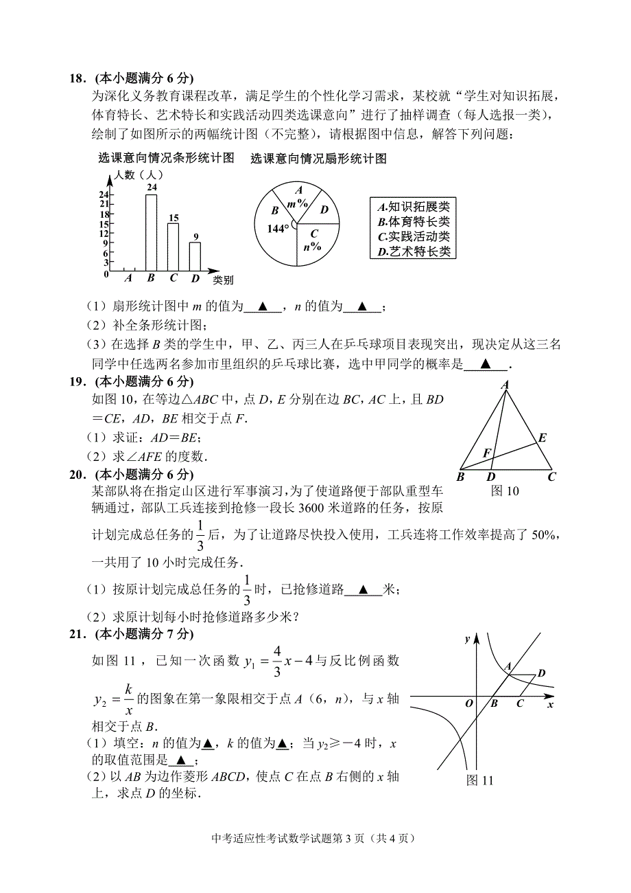 老河口市2017年中考适应性考试数学试题含答案_第3页