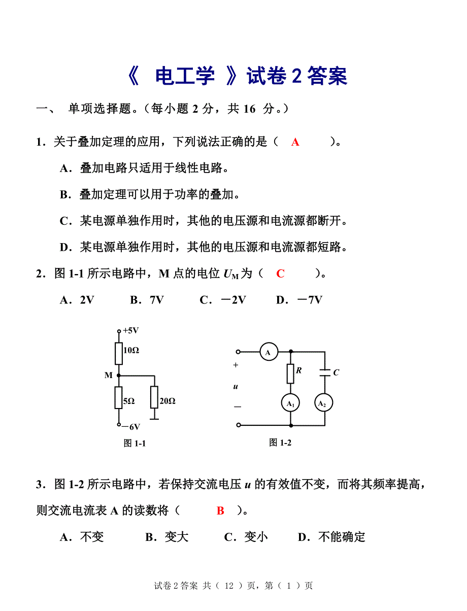 电工学试题2(本一本二80学时机械)_第1页