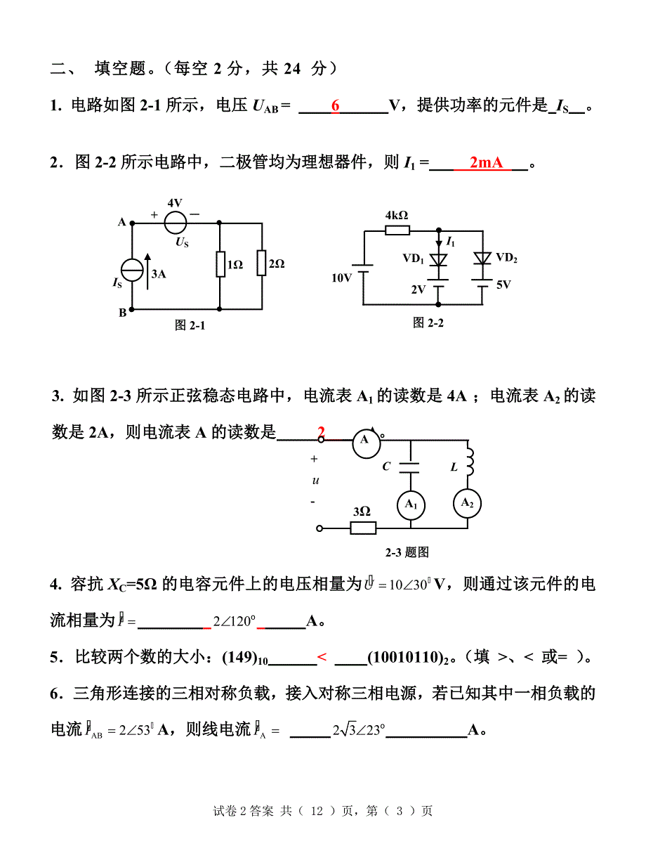 电工学试题2(本一本二80学时机械)_第3页