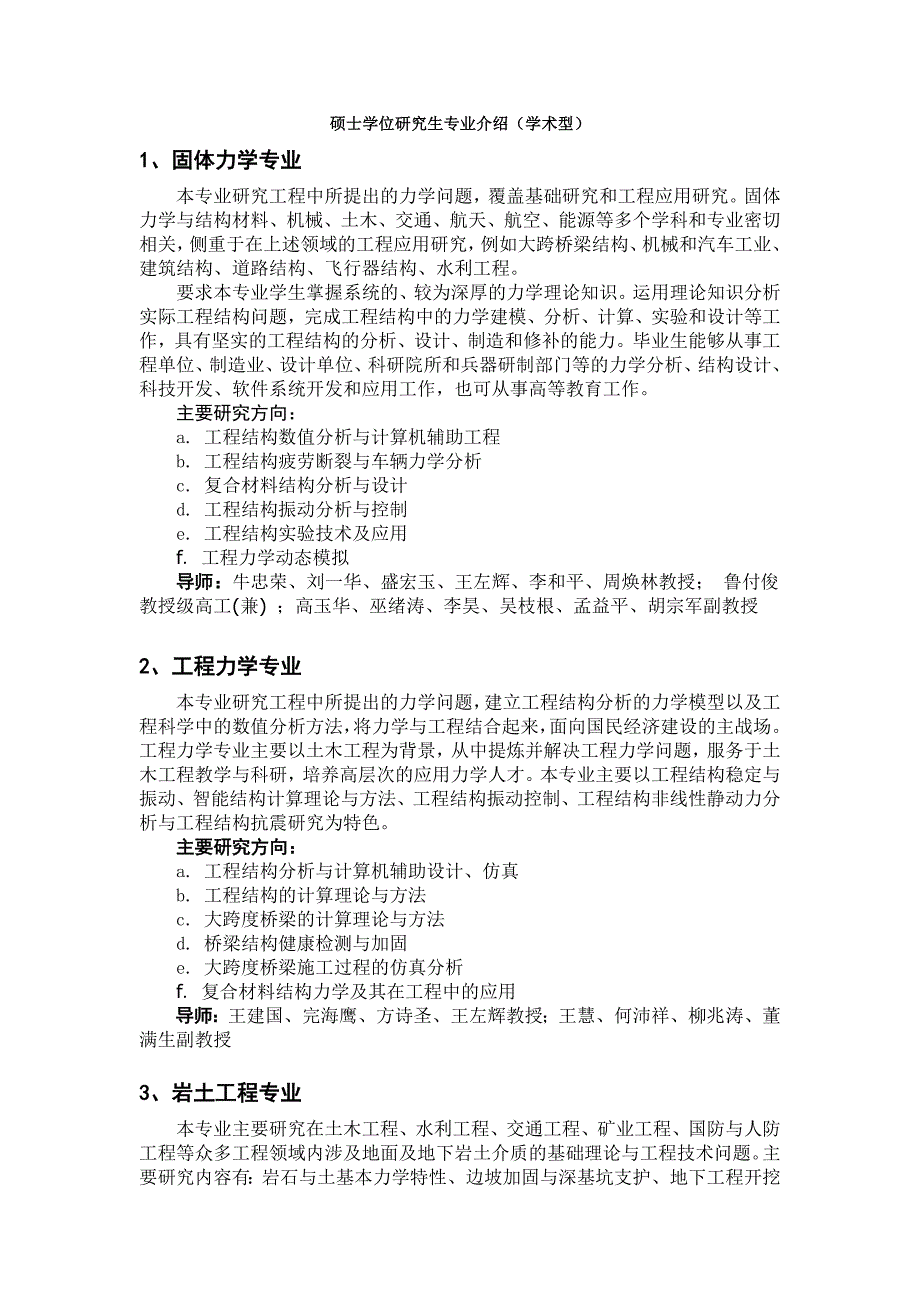 [精编]硕士学位研究生专业介绍(学术型)_第1页