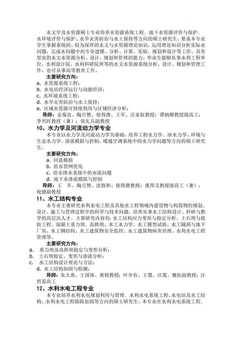 [精编]硕士学位研究生专业介绍(学术型)_第4页