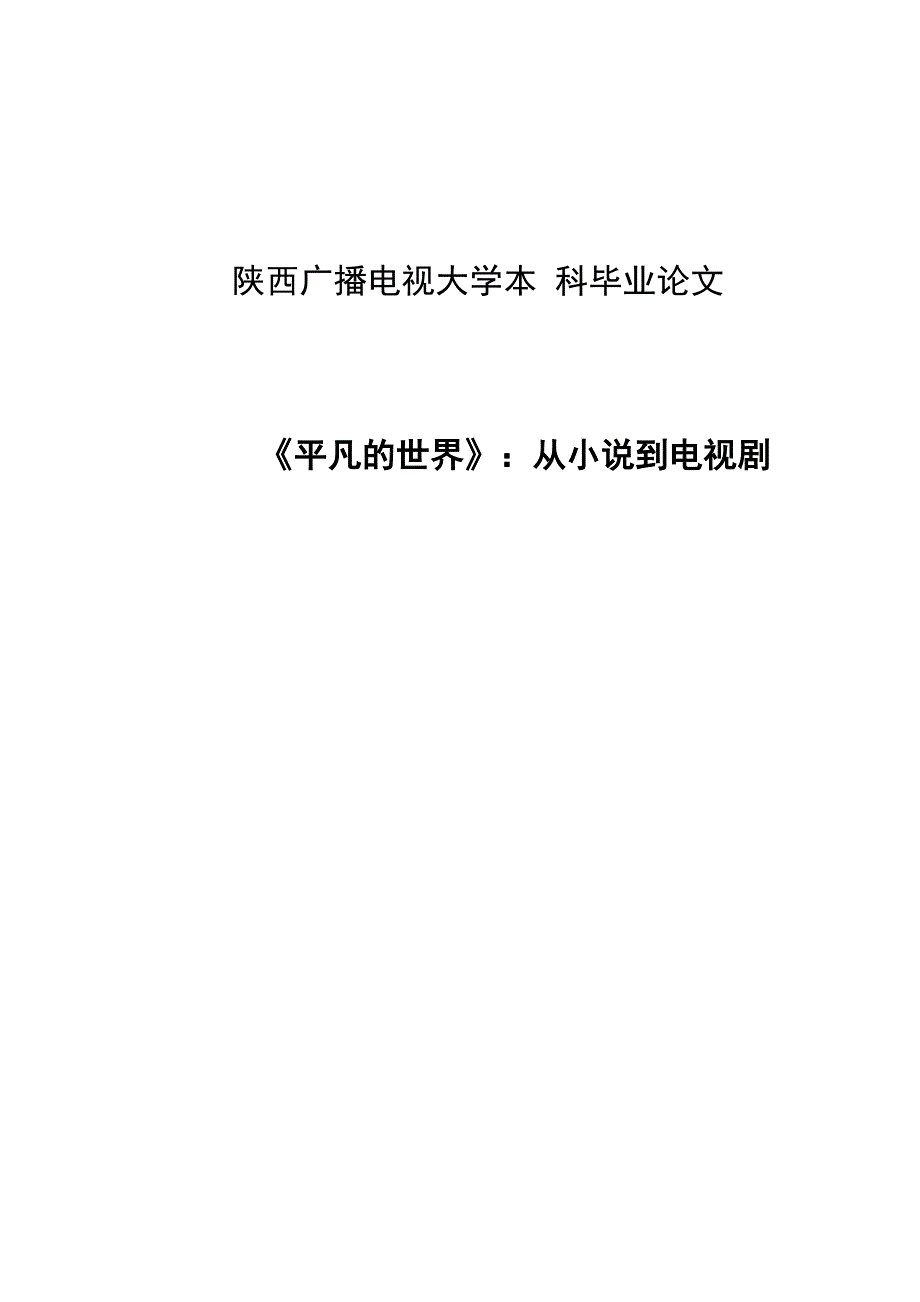 汉语言2016-毕业论文_第1页