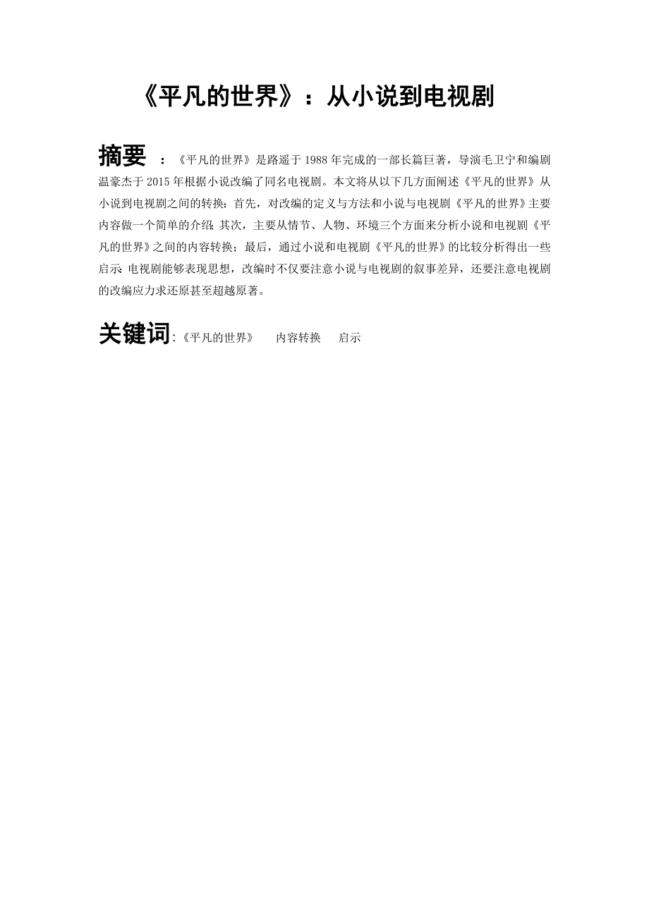 汉语言2016-毕业论文_第2页