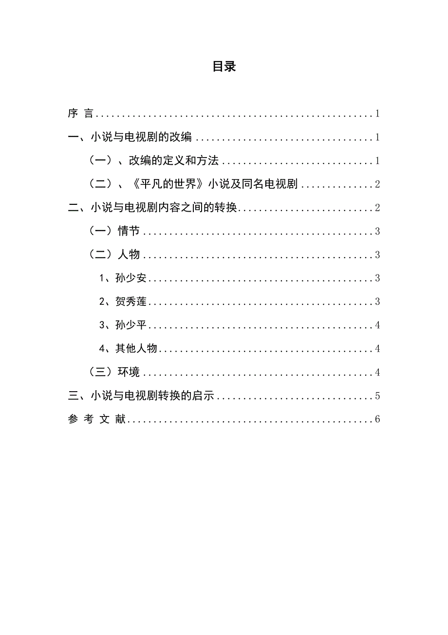 汉语言2016-毕业论文_第3页