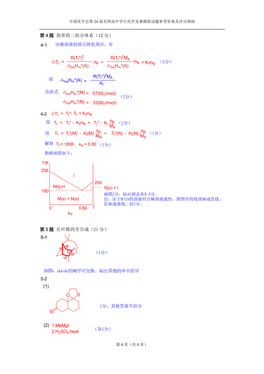 高中化学竞赛（省级赛区）模拟试题14-答案_第4页