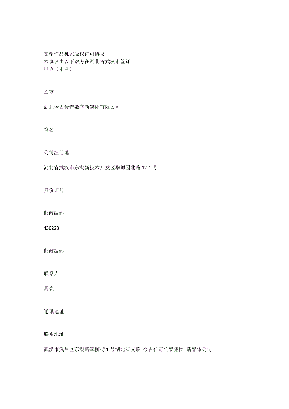 文学作品五五分成版权许可协议_第1页