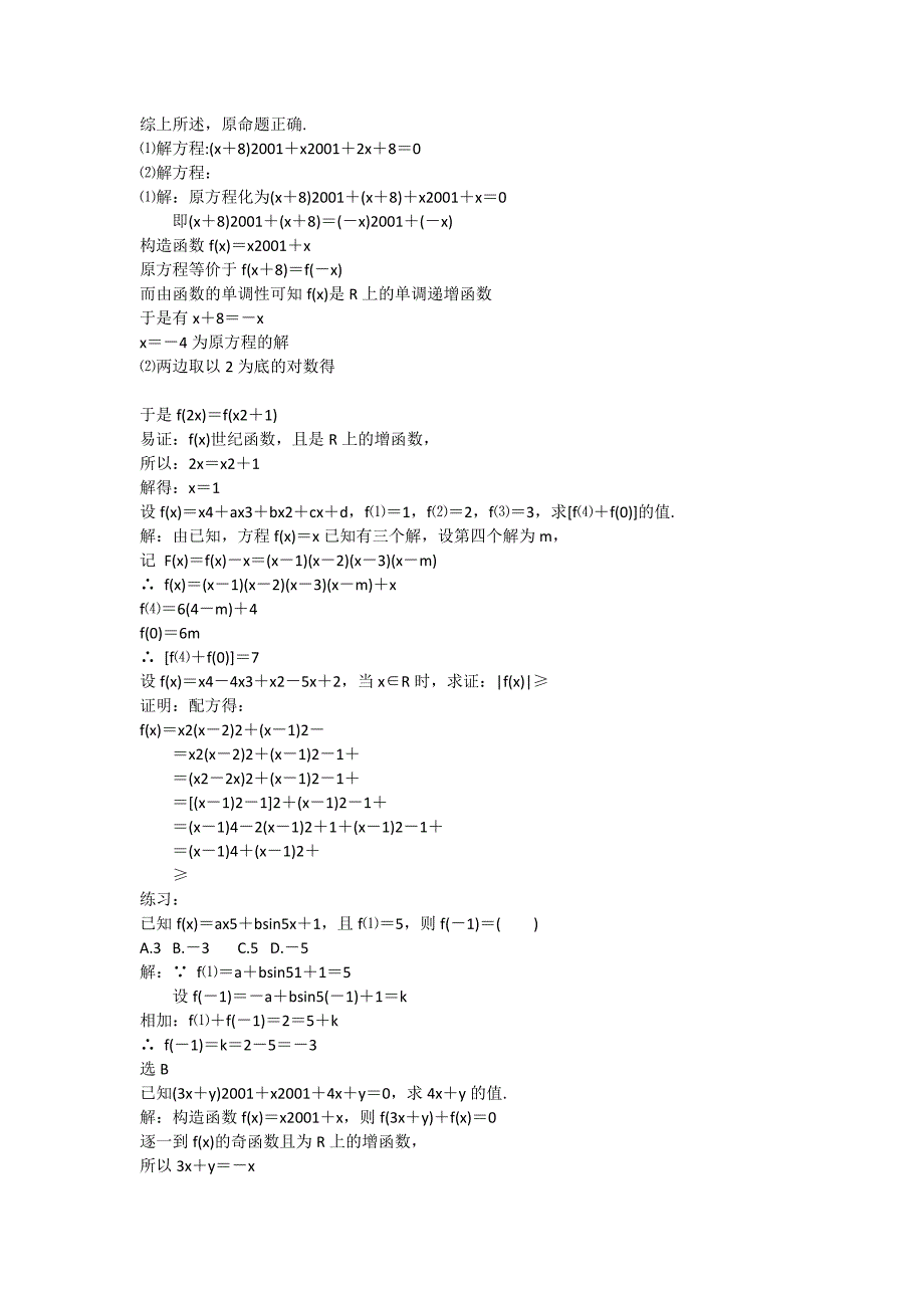 高中数学竞赛专题讲座之函数的基本性质_第3页