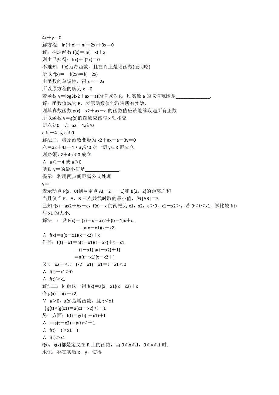 高中数学竞赛专题讲座之函数的基本性质_第4页