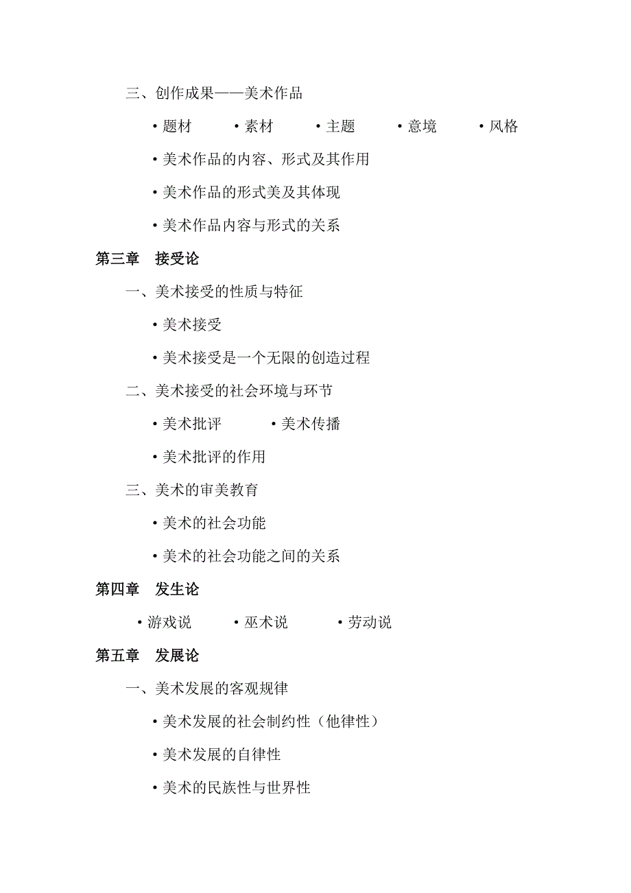 [精编]美术专业理论考试大纲(全日制专业学位)0621修订_第3页