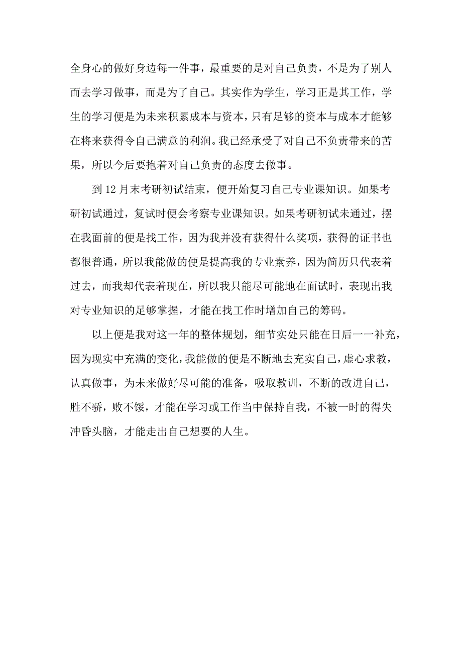 [精编]大学生心理健康   丁一_第3页