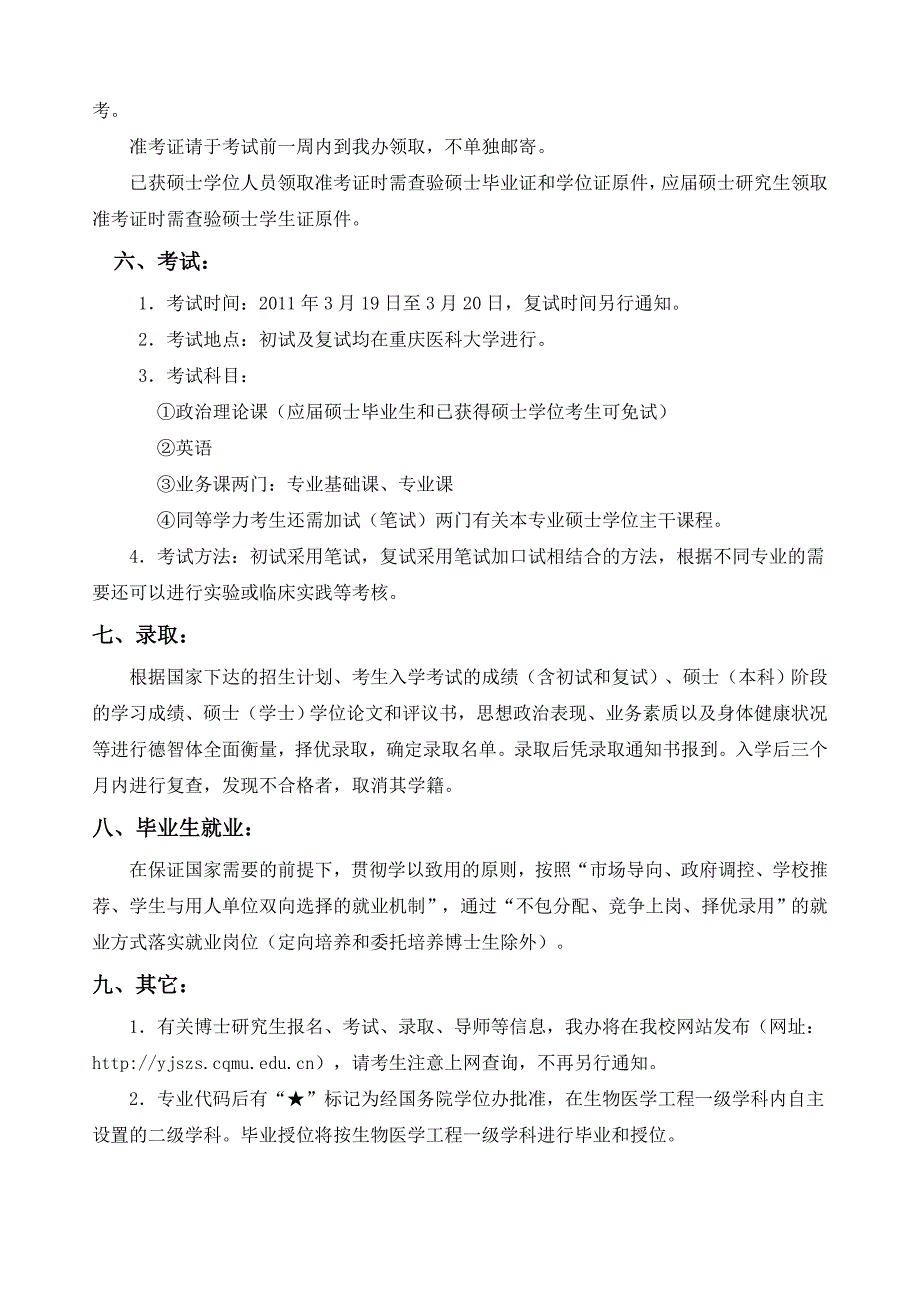 [精编]重庆医科大学博士研究生招生专业目录_第4页