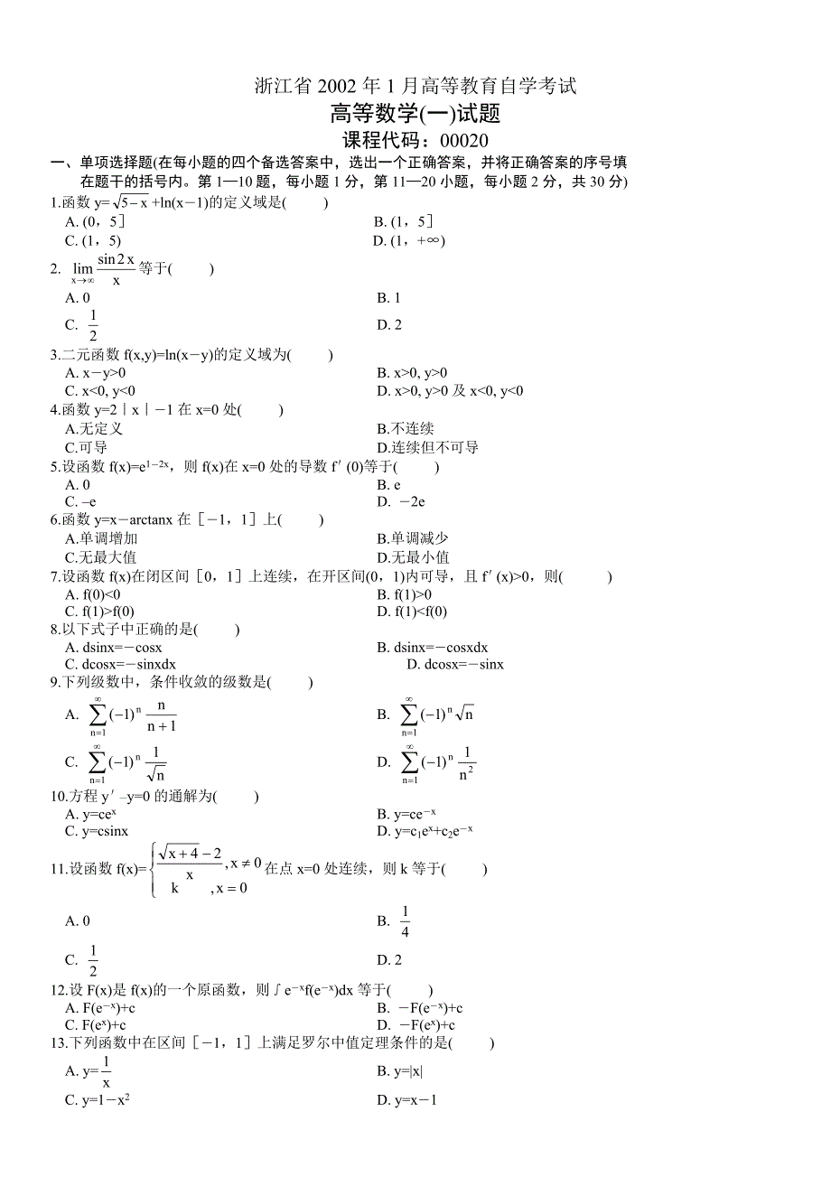 高等数学（一）00020_第1页