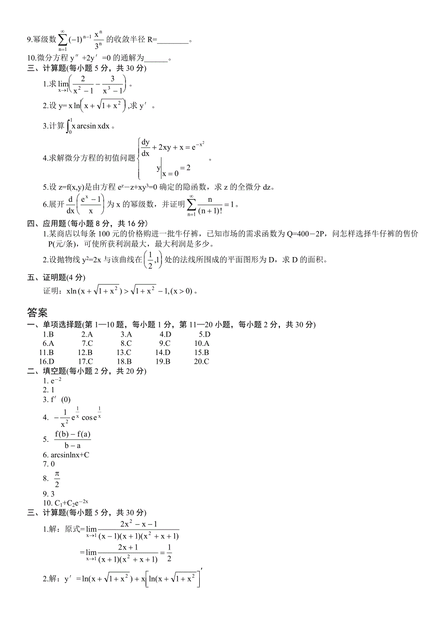 高等数学（一）00020_第3页