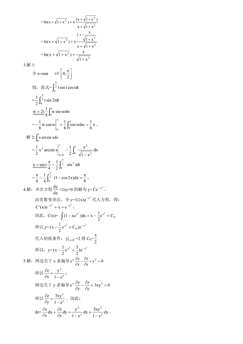 高等数学（一）00020_第4页