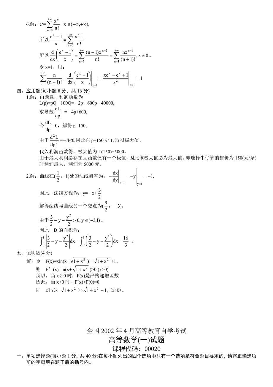 高等数学（一）00020_第5页