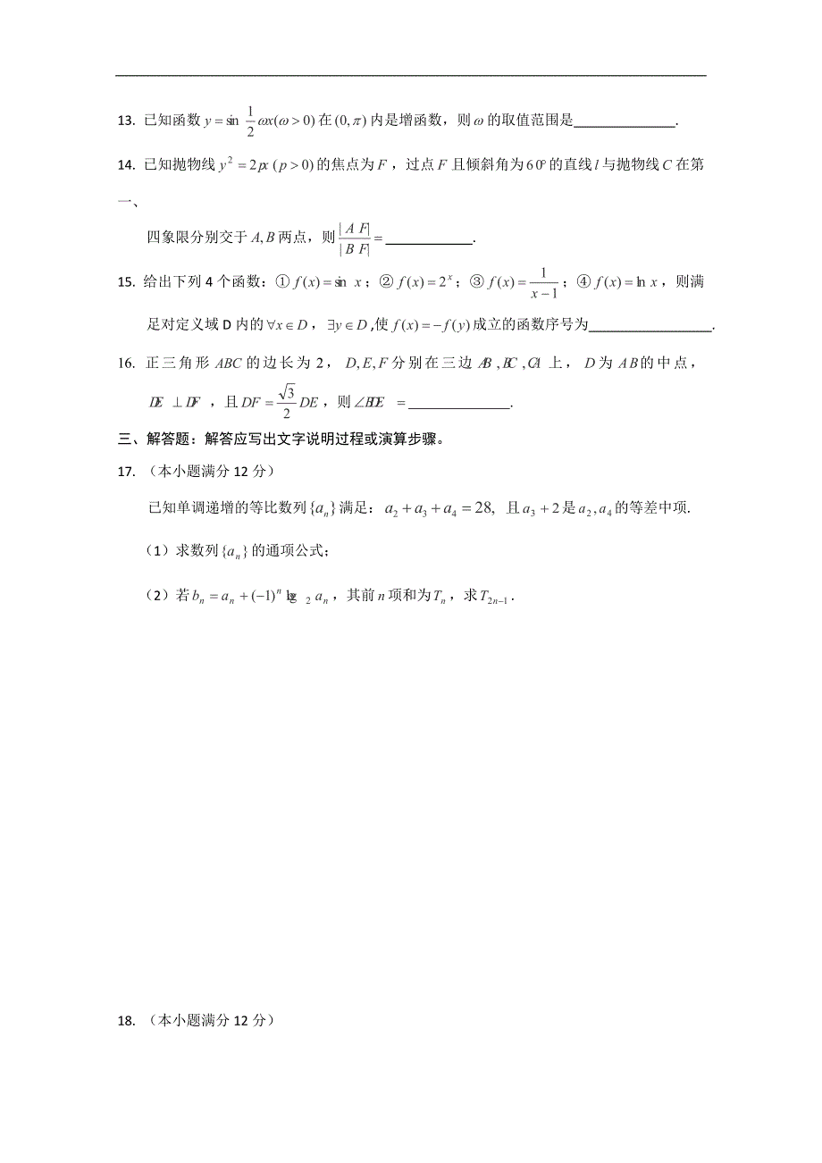 校2016届高三开学测试题数学（文）_第3页