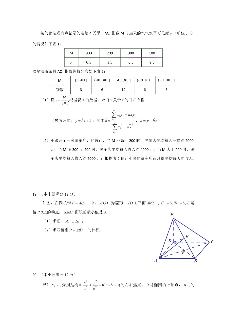 校2016届高三开学测试题数学（文）_第4页