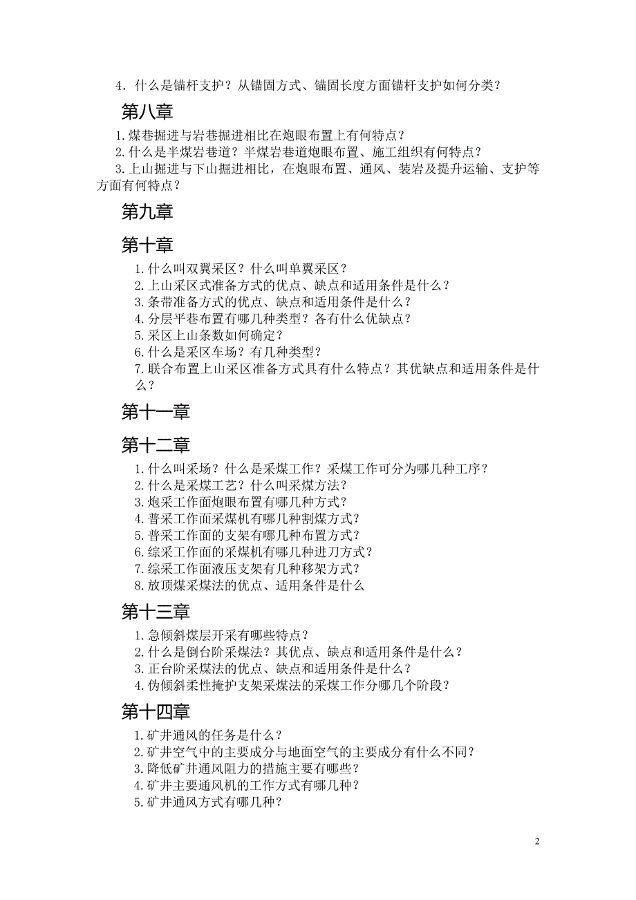 采煤概论复习思考题_第2页