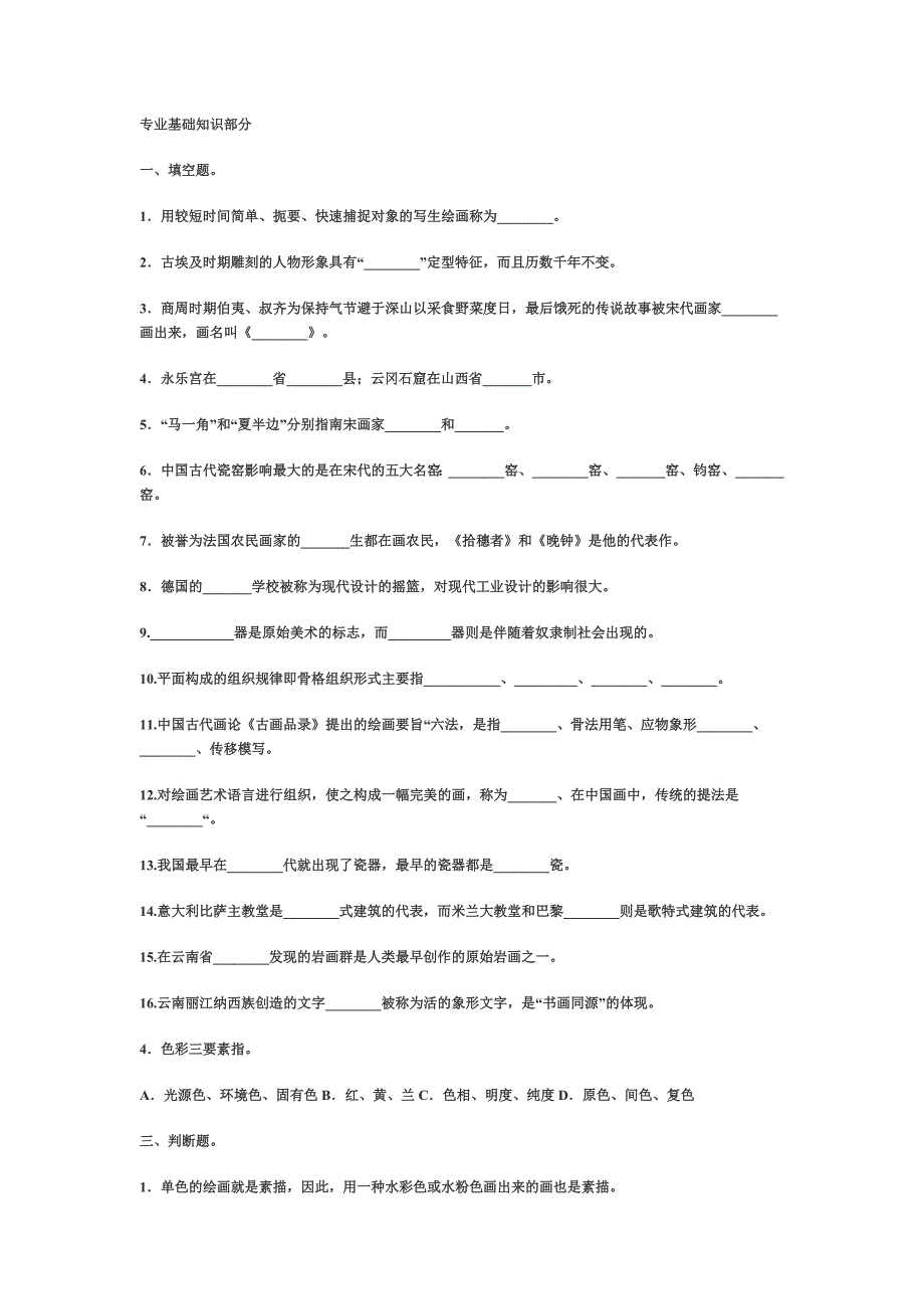 [精编]小学美术老师考试试题[1]_第1页