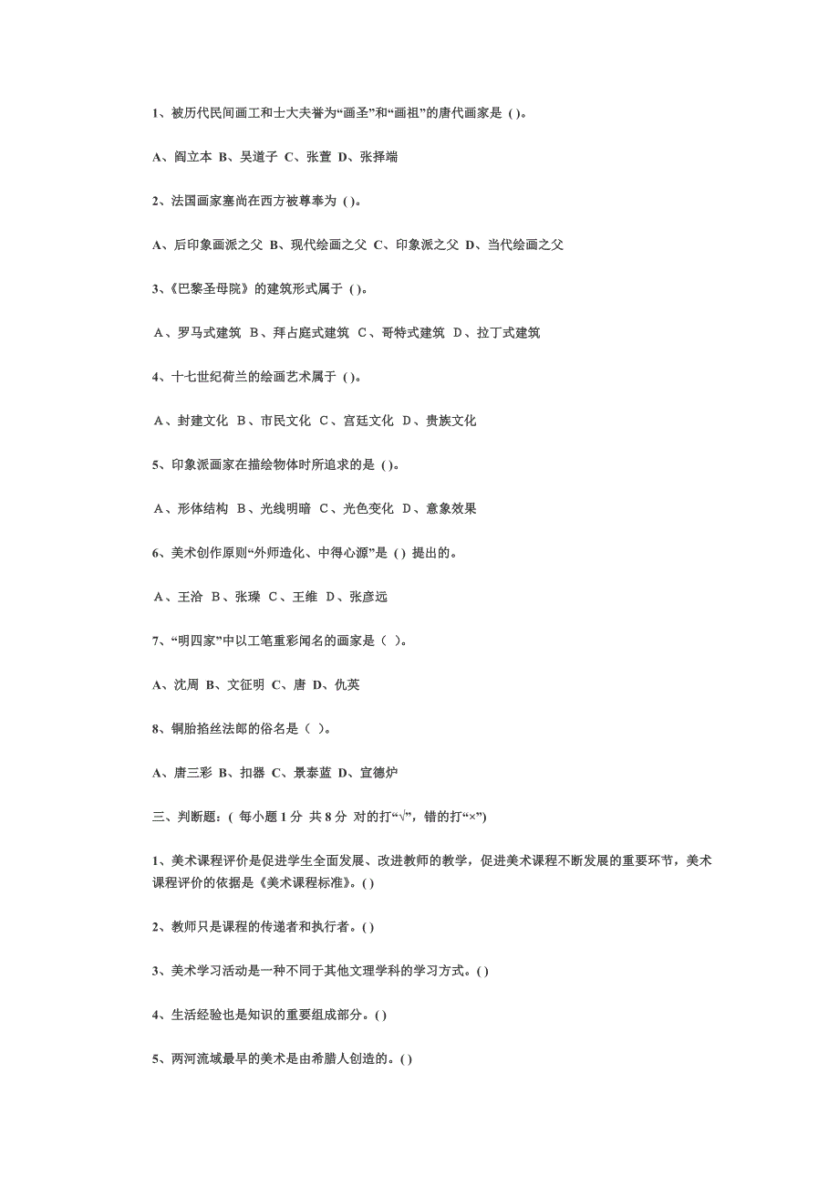 [精编]小学美术老师考试试题[1]_第4页