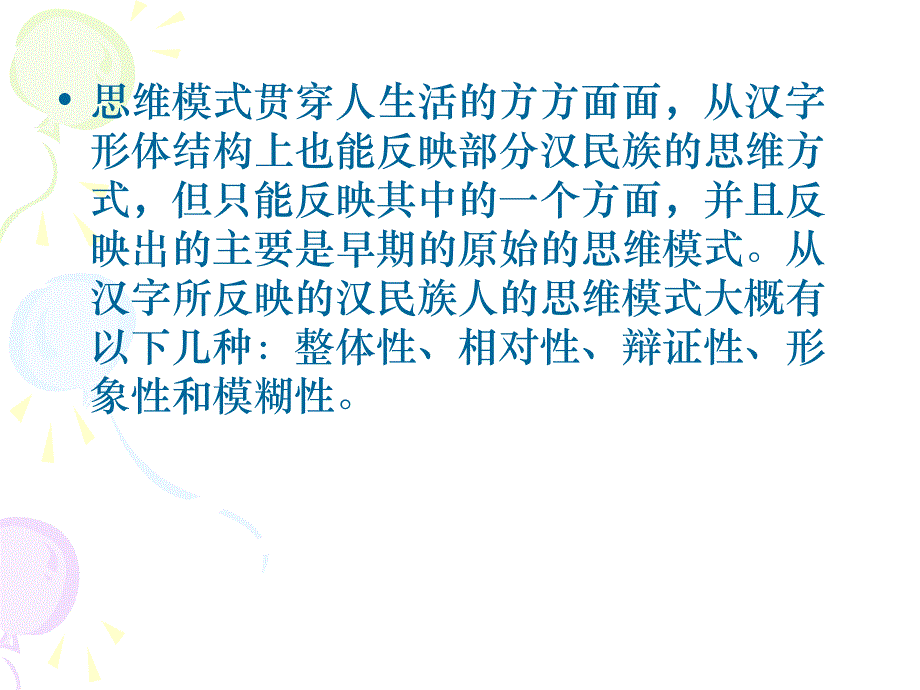 汉字和汉民族思维模式_第2页