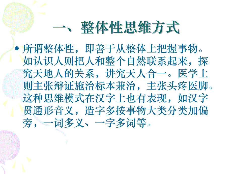 汉字和汉民族思维模式_第3页