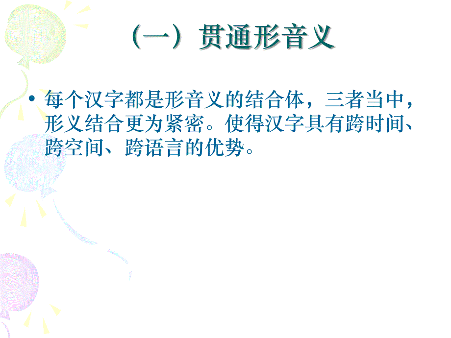 汉字和汉民族思维模式_第4页