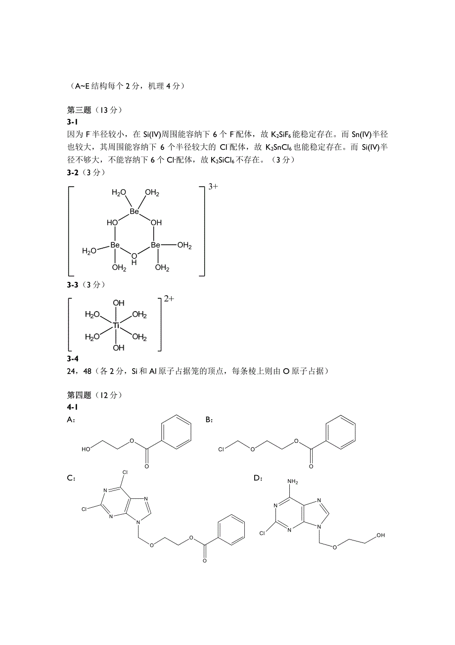 高中化学竞赛（省级赛区）模拟试题06-答案_第2页