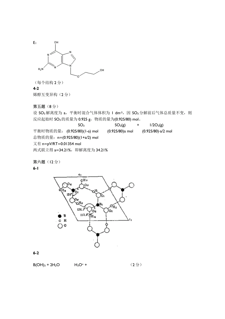 高中化学竞赛（省级赛区）模拟试题06-答案_第3页
