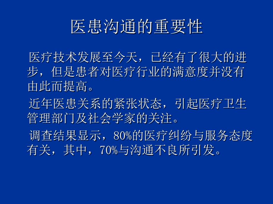 医患沟通课件全科医学适用ppt_第3页