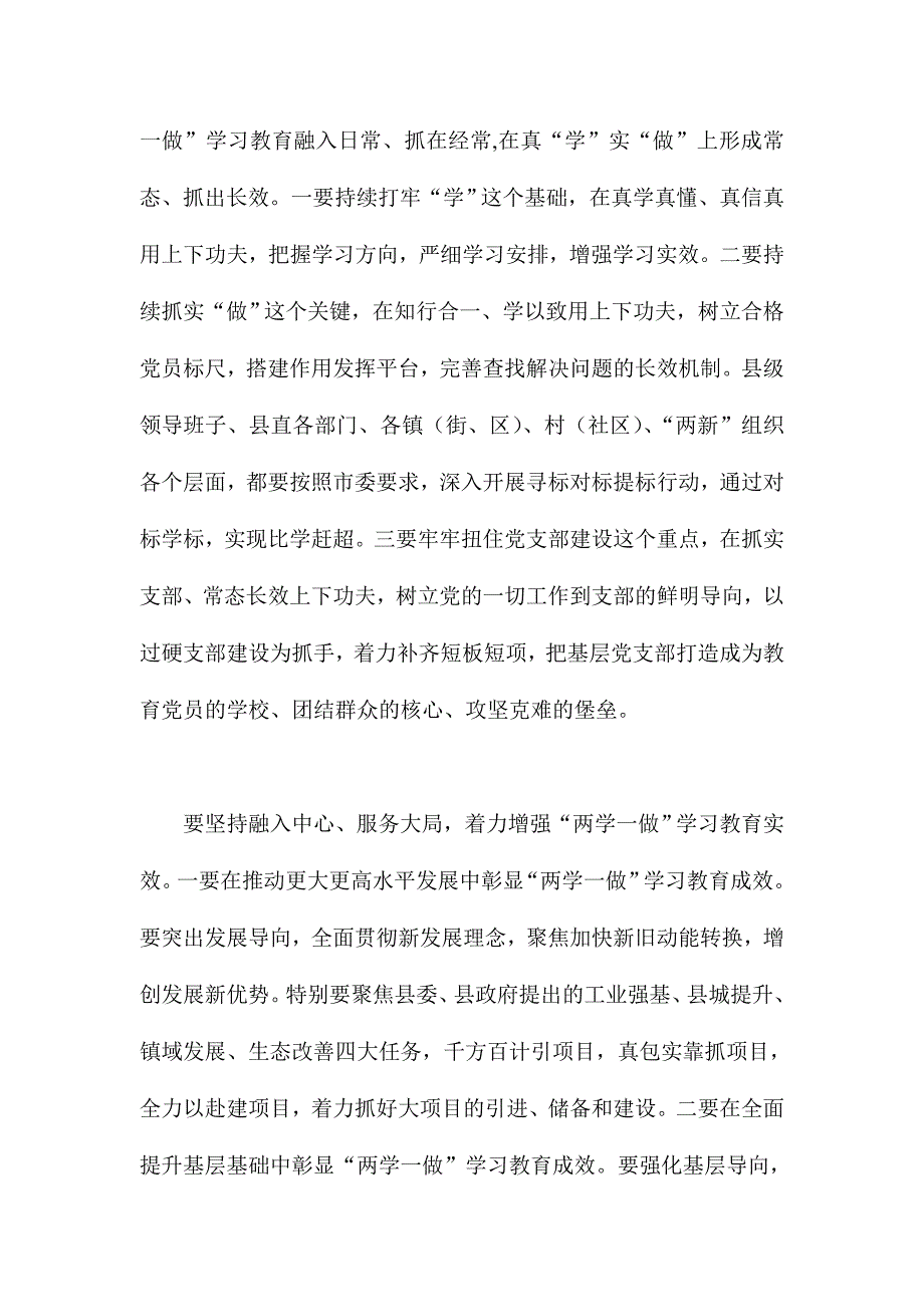 全县推进两学一做学习教育常态化制度化工作座谈会讲话稿_第2页