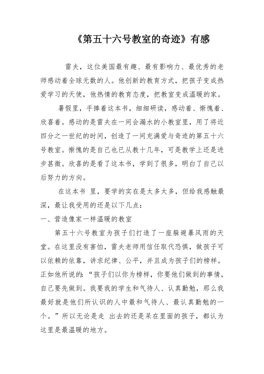 《第五十六号教室的奇迹》读后感_第1页