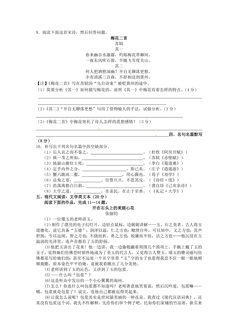 [精编]高三年级模拟语文考试_第3页