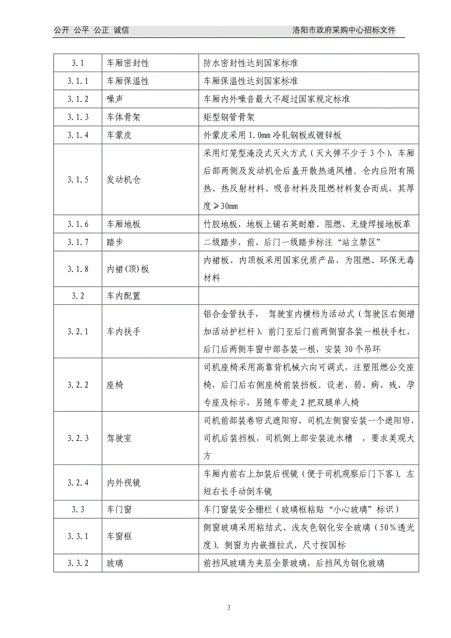 一、招标货物清单及技术要求_第3页