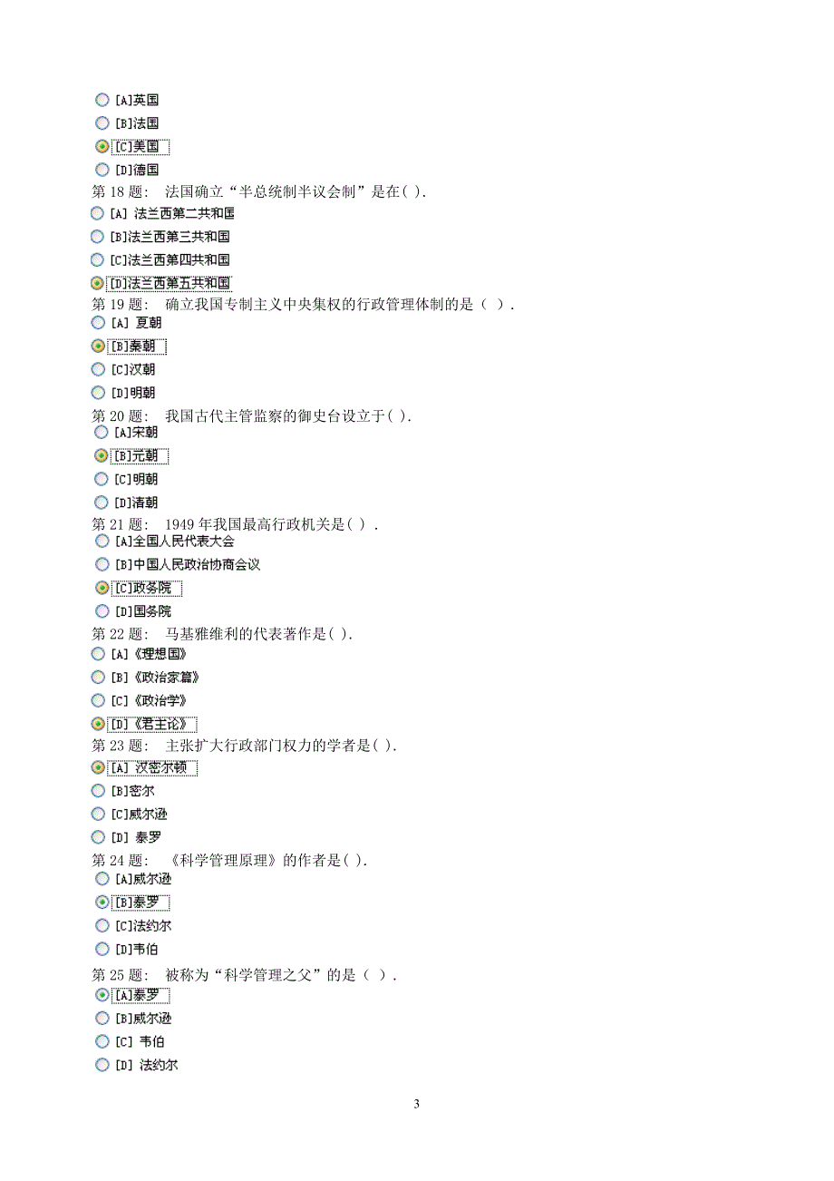 行政组织学实训练习题_第3页