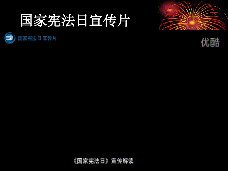 宪法宣传日课件_第2页