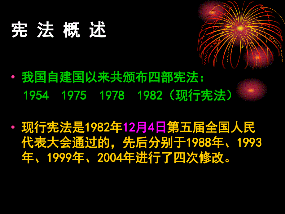 宪法宣传日课件_第3页