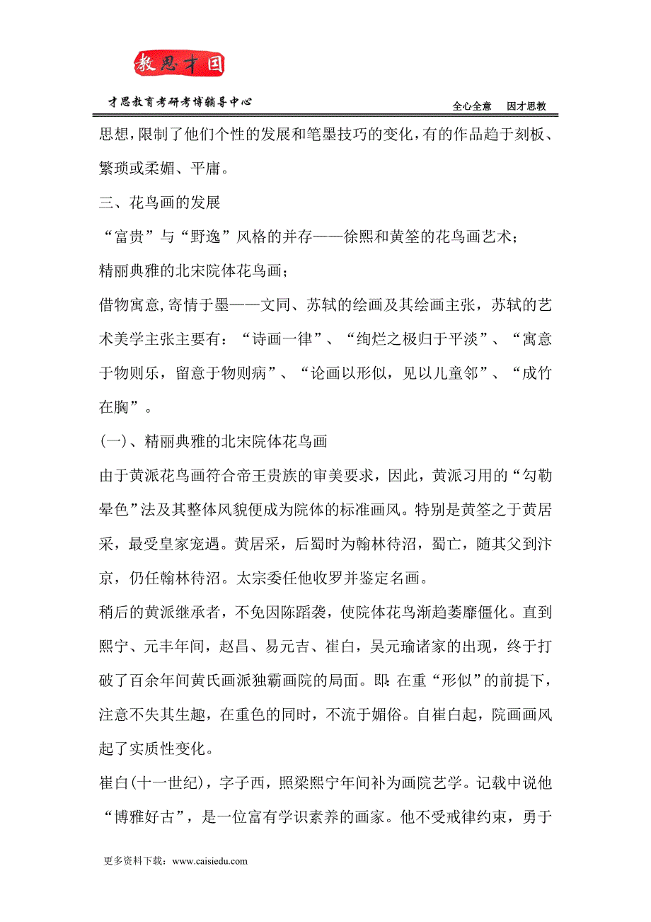 [精编]中央美术学院人文学院美术理论研究考研辅导班笔记汇总_第2页