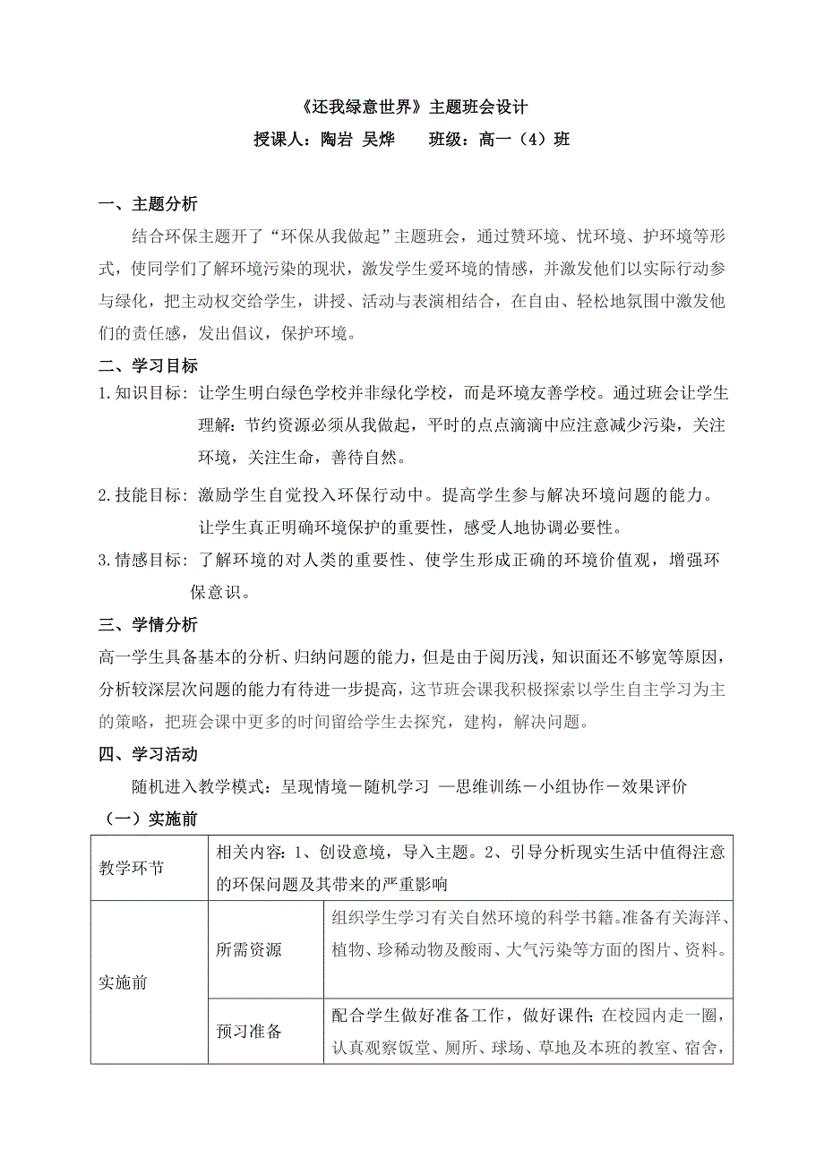 高一(4)班环保主题班会设计_第1页