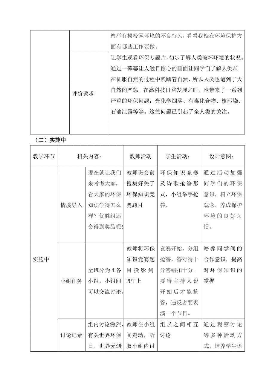 高一(4)班环保主题班会设计_第2页