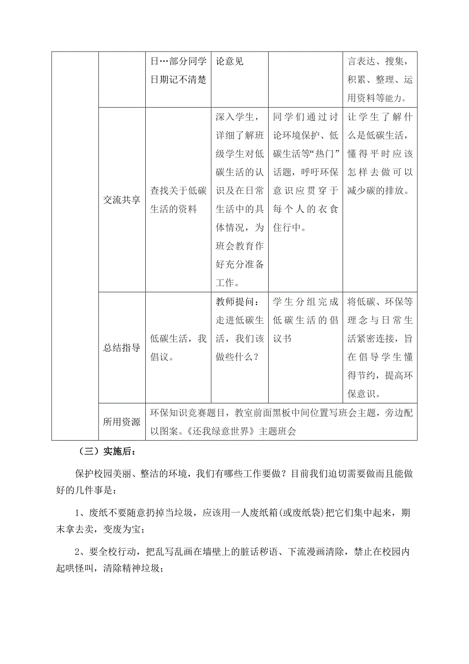 高一(4)班环保主题班会设计_第3页