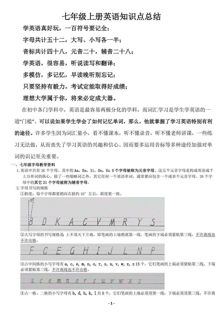 2017春季新版人教版七年级英语上册各单元知识点汇总_第1页