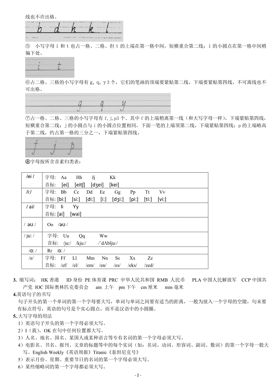 2017春季新版人教版七年级英语上册各单元知识点汇总_第2页