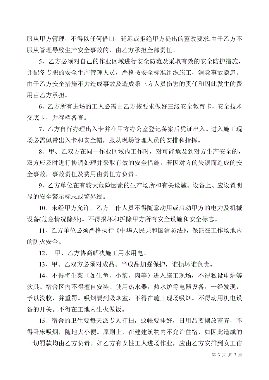 一般房屋建筑工程总包分包安全协议(通用版)_第3页