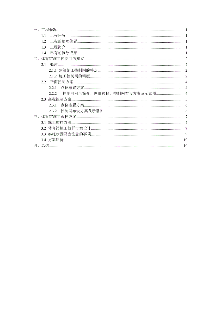 工程测量课程设计_第2页