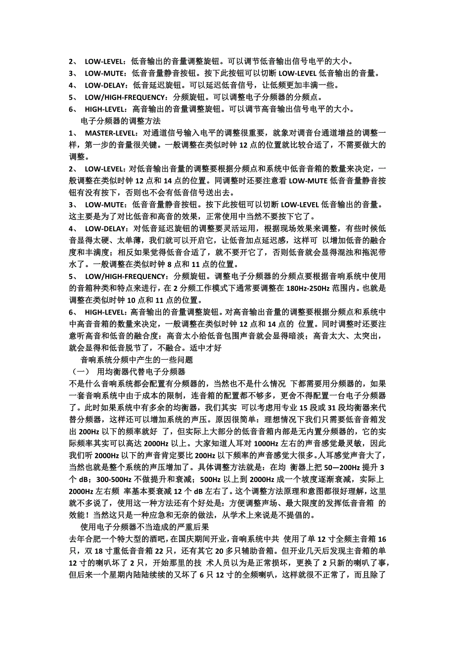 分频器数字音频处理器功放音响_第3页