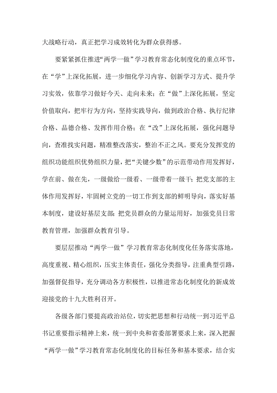 省委书记推进两学一做学习教育常态化制度化工作部署会讲话稿_第2页